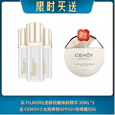 【08.11限时买送】买 FILMORE逆龄抗糖焕颜精华 30ML*3 送 CEMOY小太阳养肤SPF50+防晒霜50G